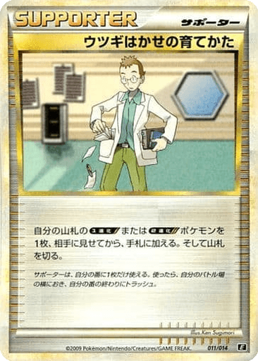 Professor Elm's Training Method