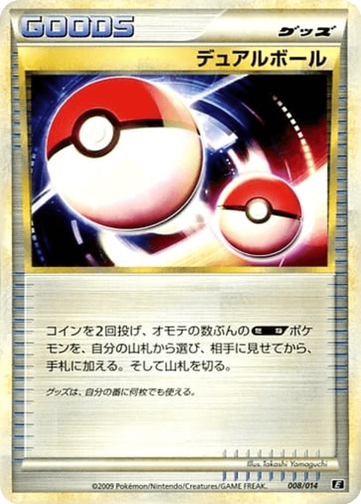 Dual Ball