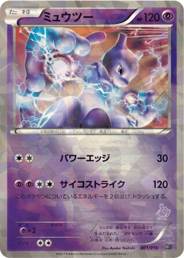 Mewtwo