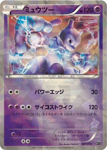 Mewtwo