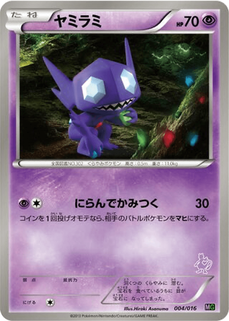 Sableye