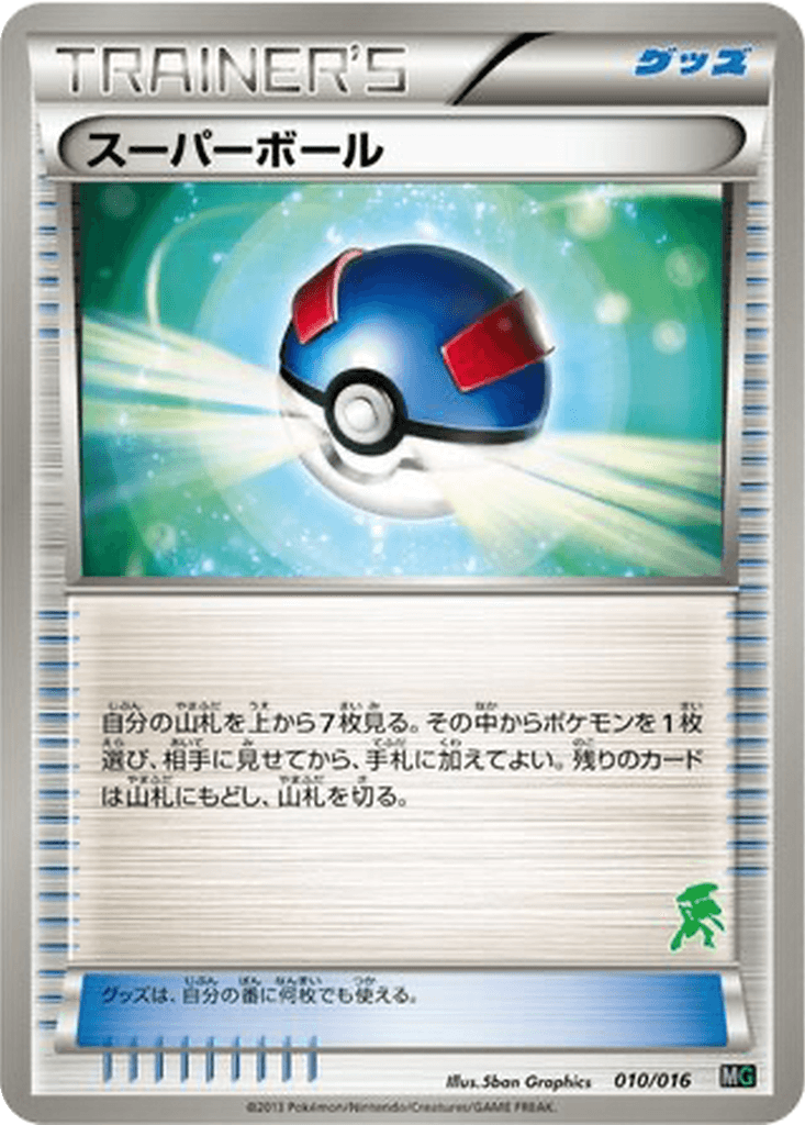 Great Ball