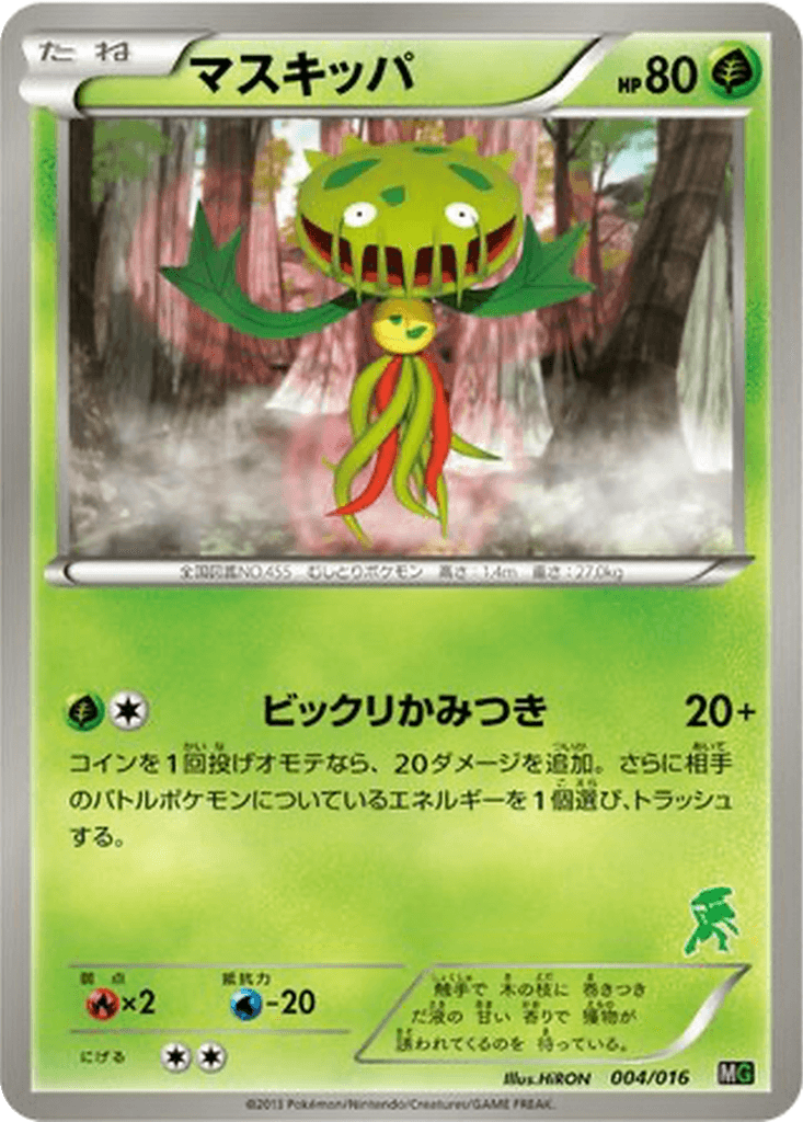 Carnivine