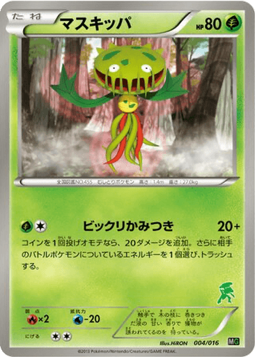 Carnivine