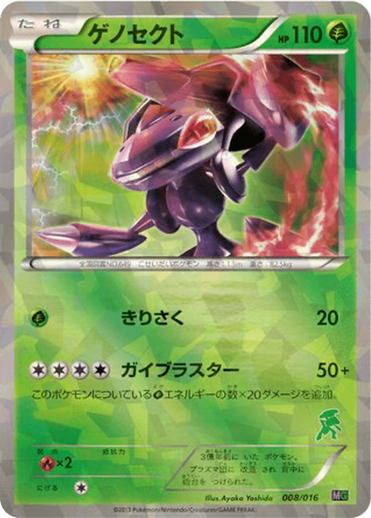 Genesect