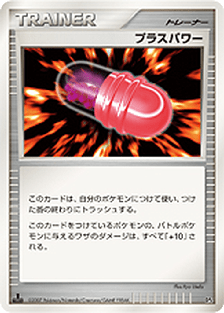 PlusPower
