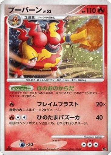 Magmortar