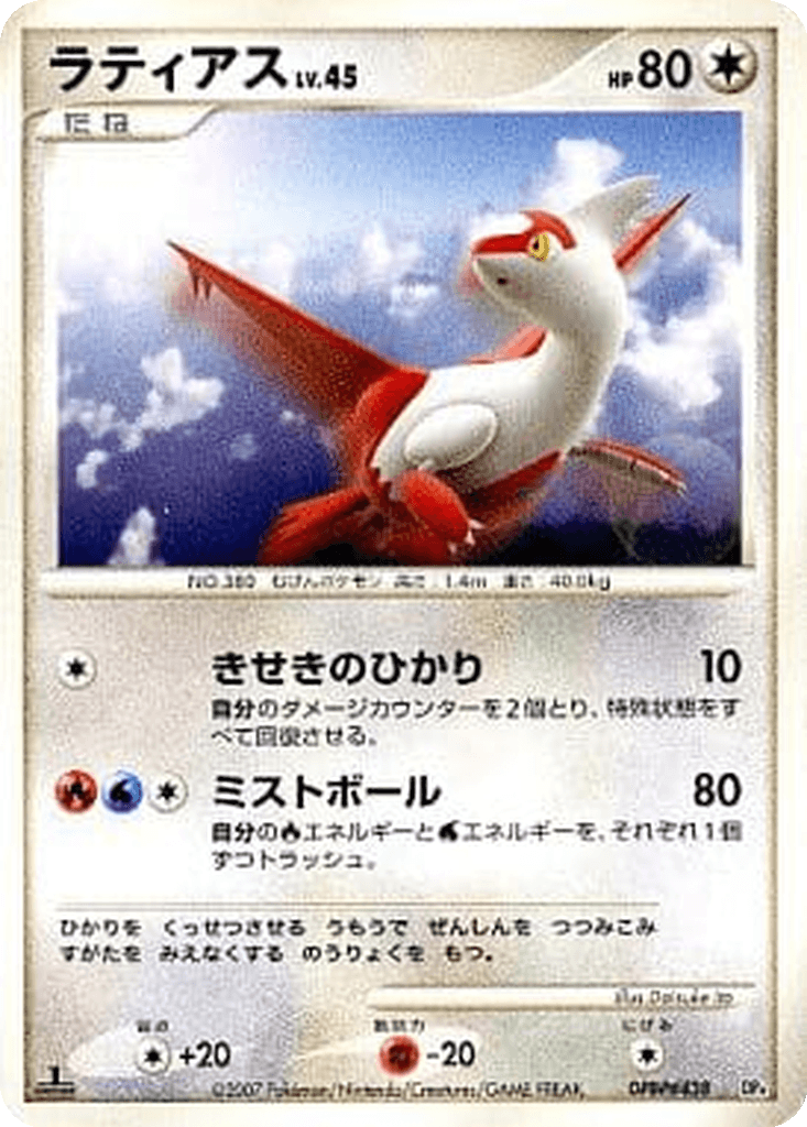 Latias