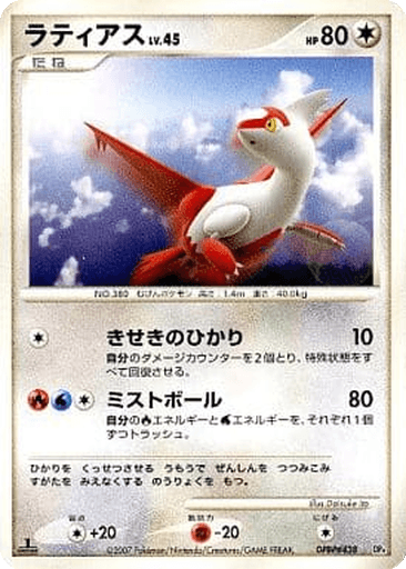 Latias