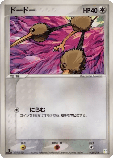 Doduo