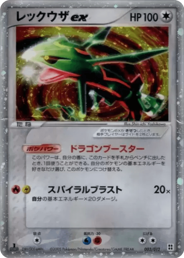 Rayquaza ex