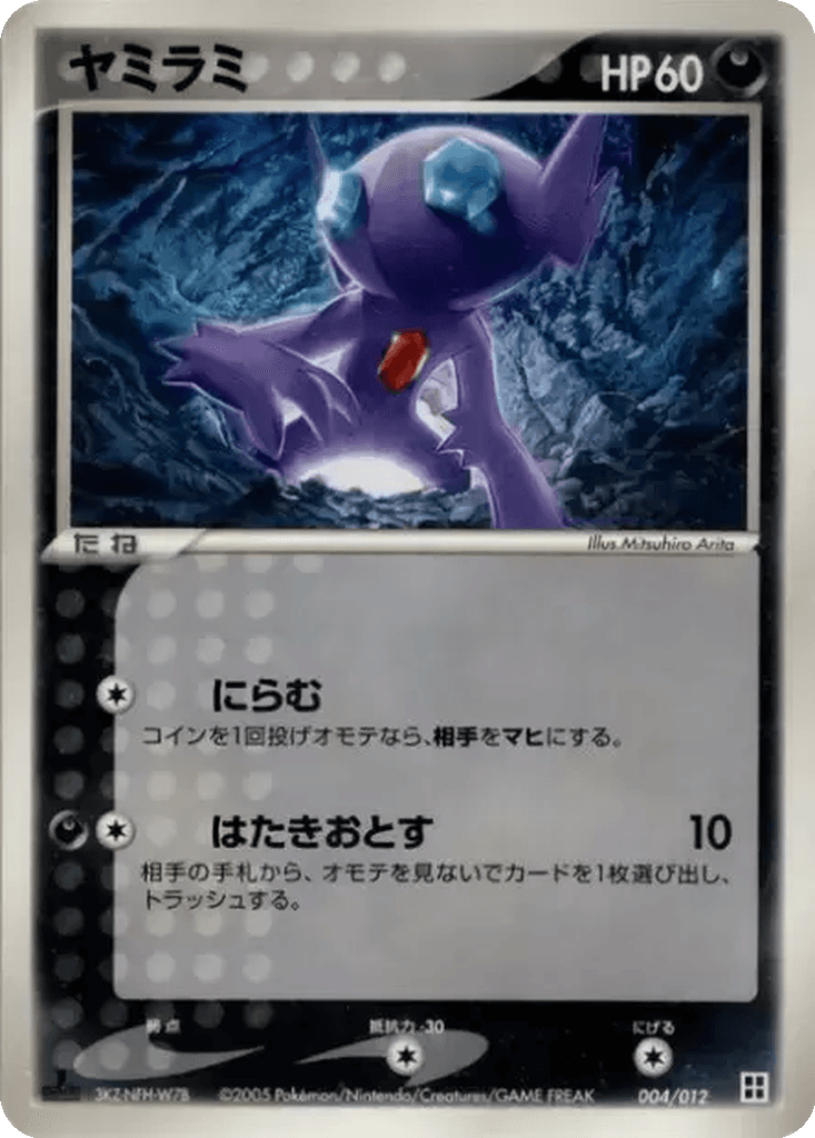 Sableye