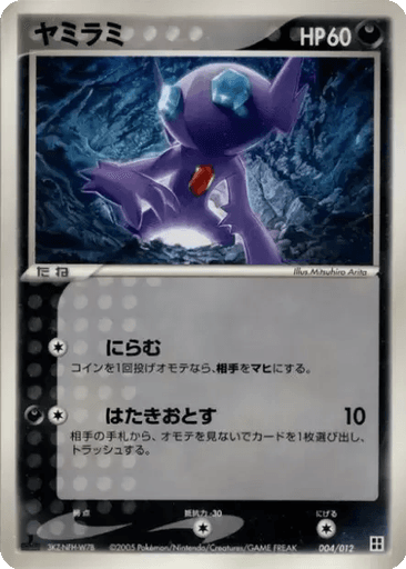Sableye