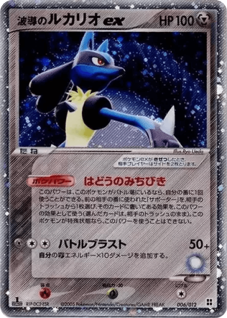 Aura's Lucario ex