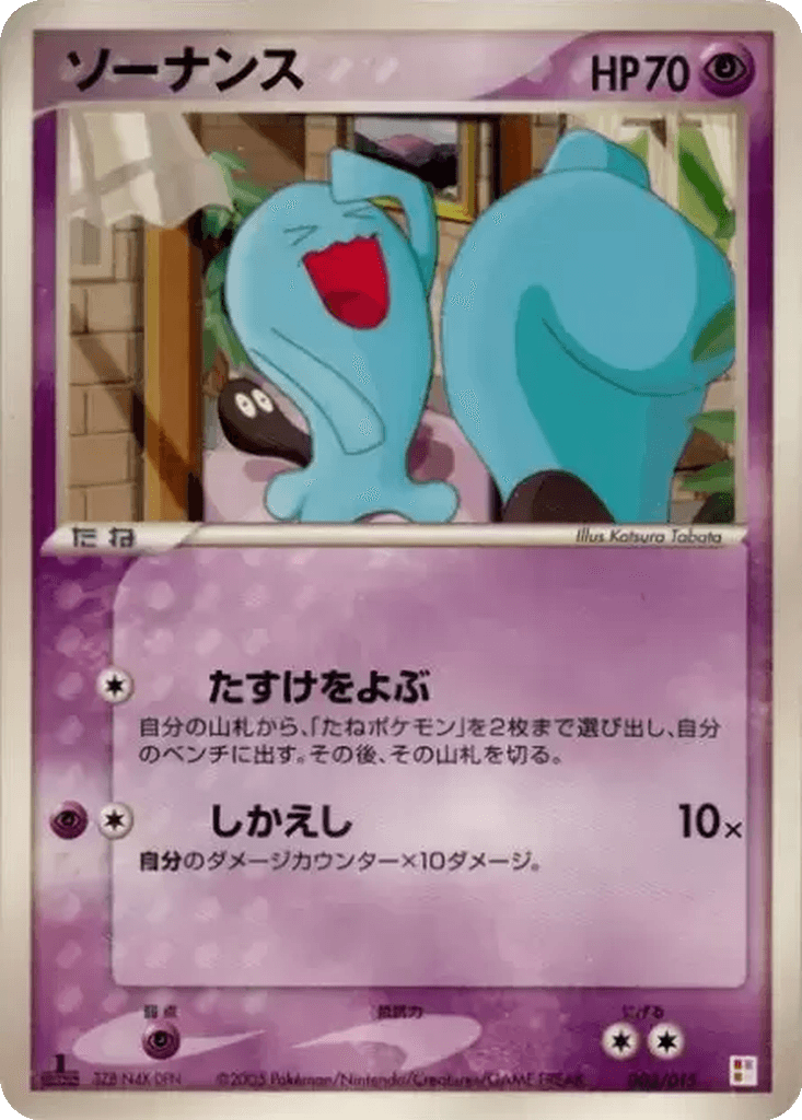 Wobbuffet