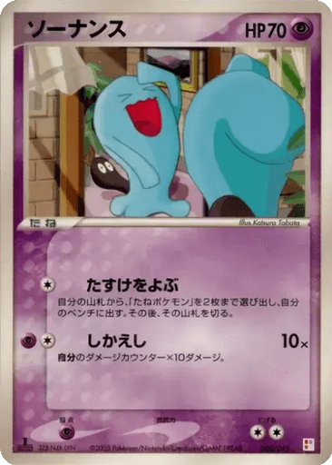 Wobbuffet