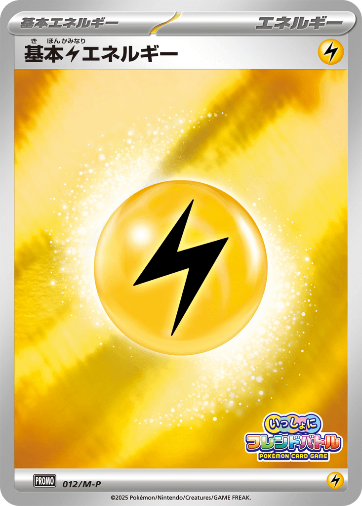 Basic Lightning Energy