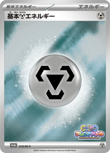 Basic Metal Energy