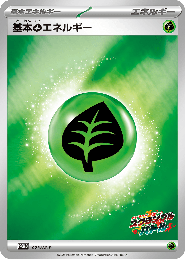 Basic Grass Energy