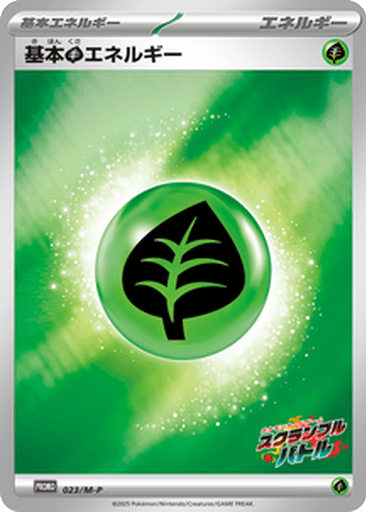 Basic Grass Energy
