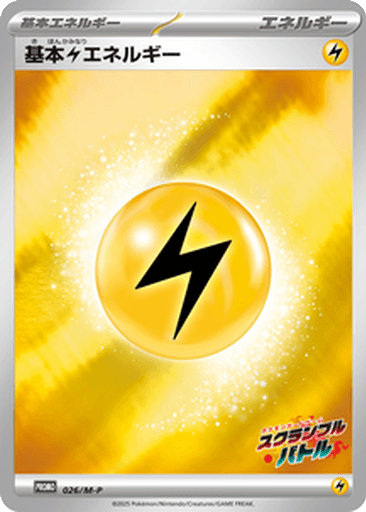 Basic Lightning Energy