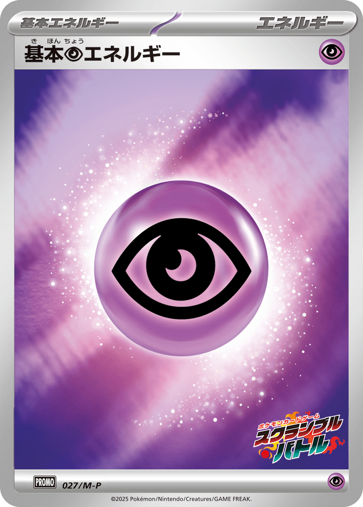 Basic Psychic Energy