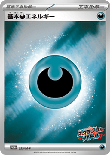 Basic Darkness Energy