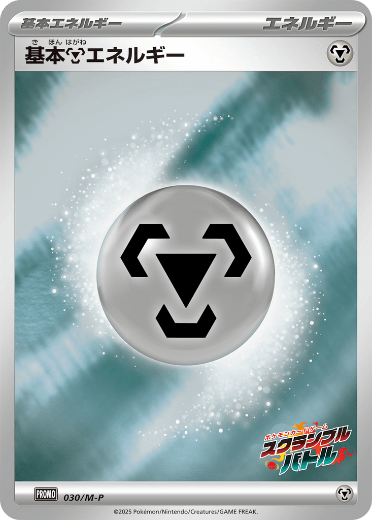 Basic Metal Energy