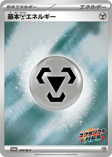 Basic Metal Energy