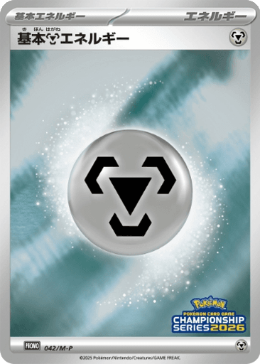 Basic Metal Energy