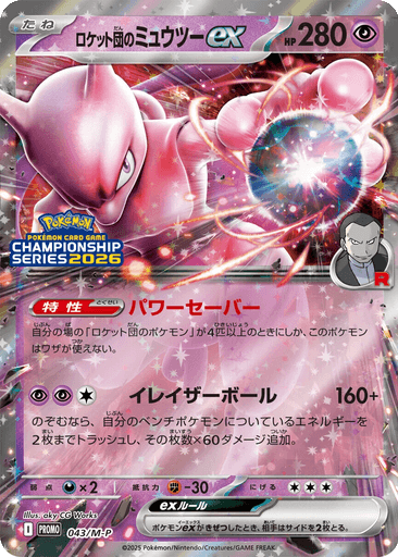 Team Rocket's Mewtwo ex