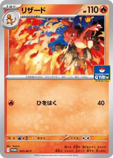 Charmeleon