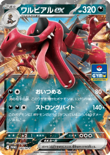 Krookodile ex