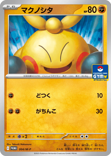 Makuhita