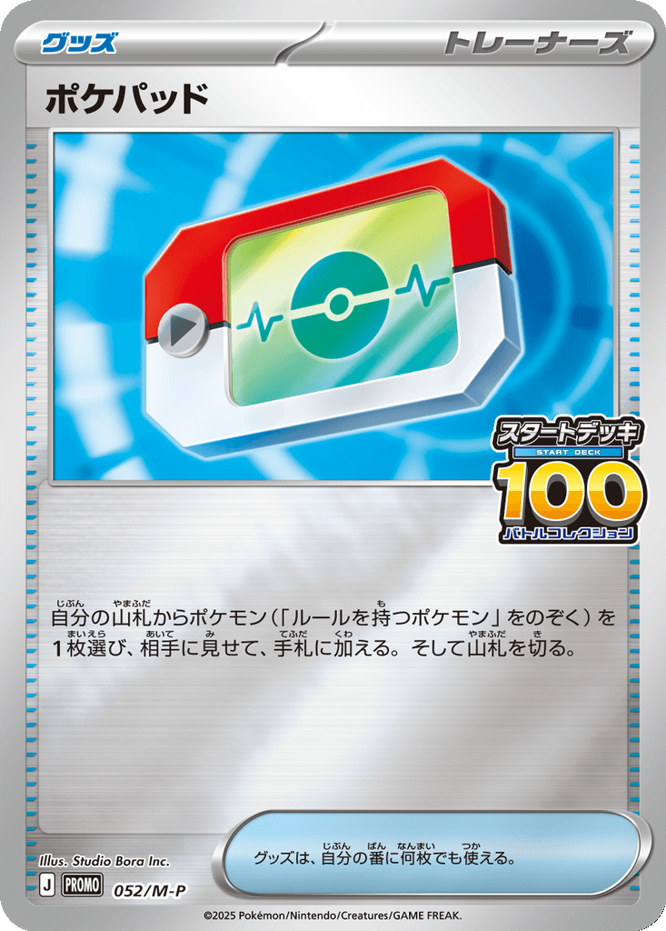 Poké Pad