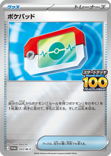 Poké Pad