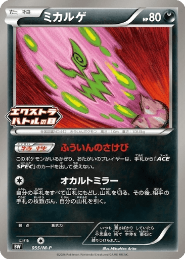 Spiritomb