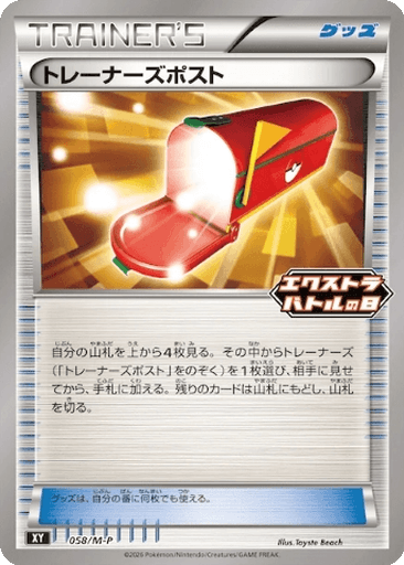 Trainers' Mail