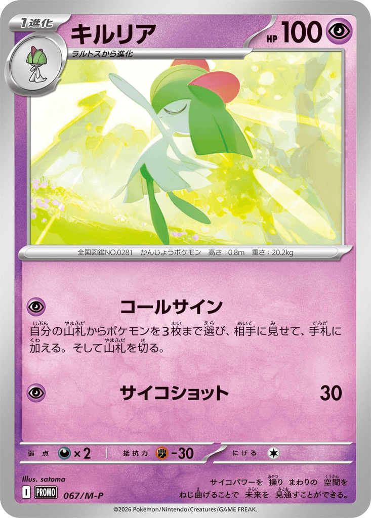 Kirlia