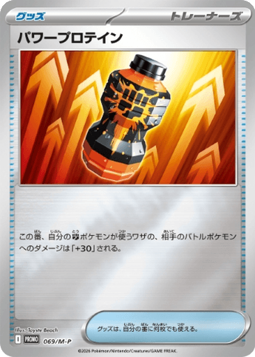 Premium Power Pro