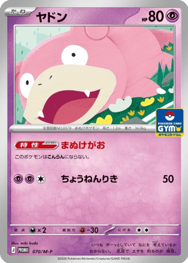 Slowpoke