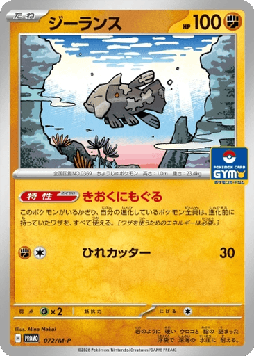 Relicanth