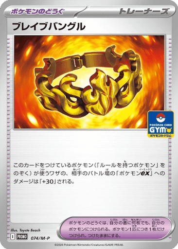 Brave Bangle