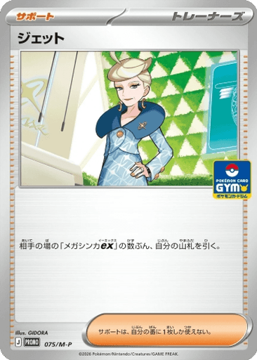 Jett