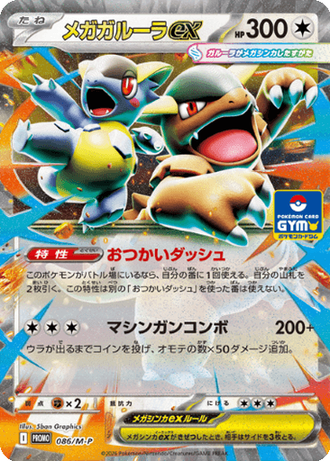 Mega Kangaskhan ex