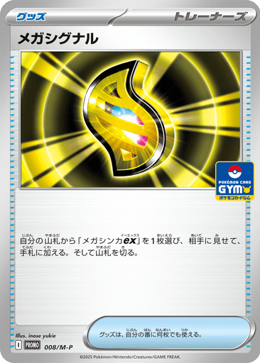 Mega Signal