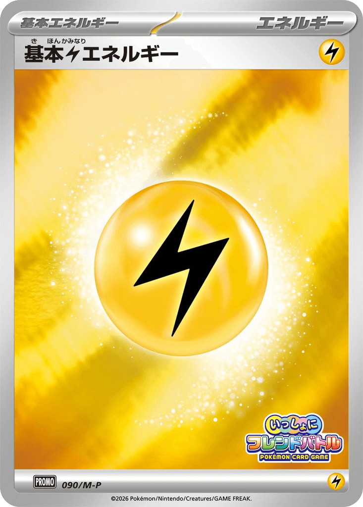 Basic Lightning Energy