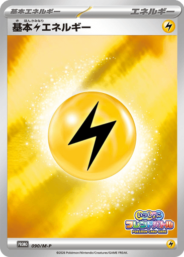 Basic Lightning Energy