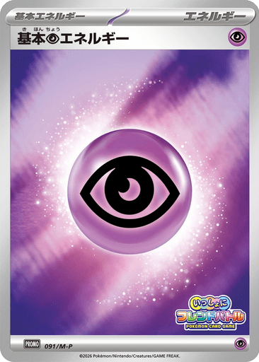 Basic Psychic Energy