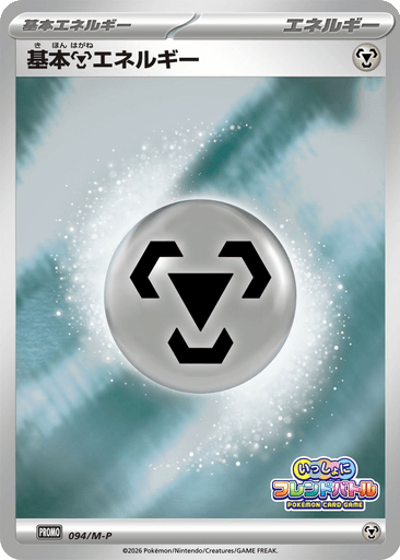 Basic Metal Energy